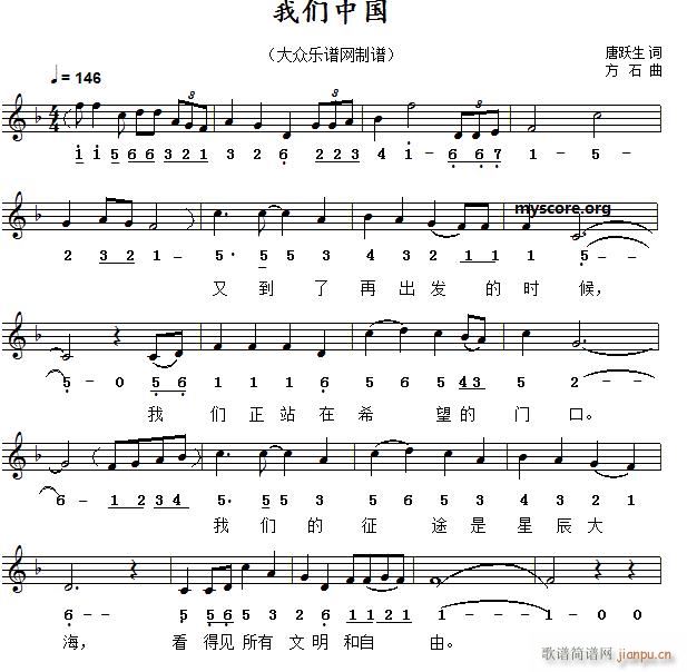 我们中国 当代歌曲(九字歌谱)1