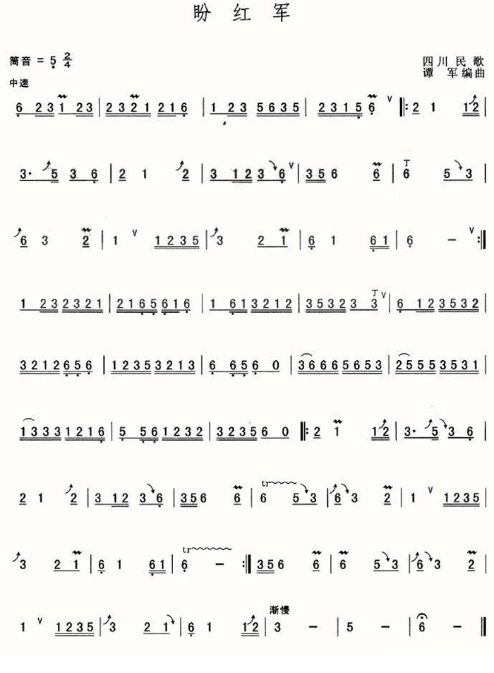中国乐谱网——【葫芦丝】盼红军