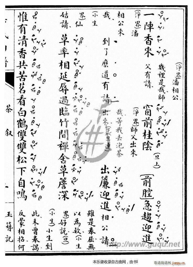 玉簪记 茶叙(六字歌谱)3