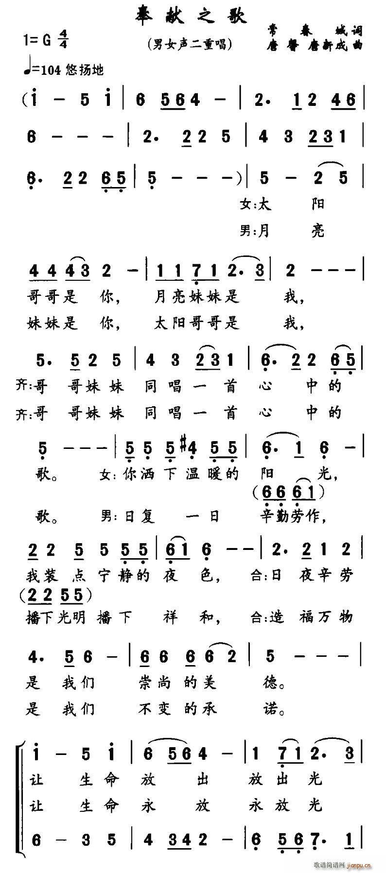 奉献之歌(四字歌谱)1