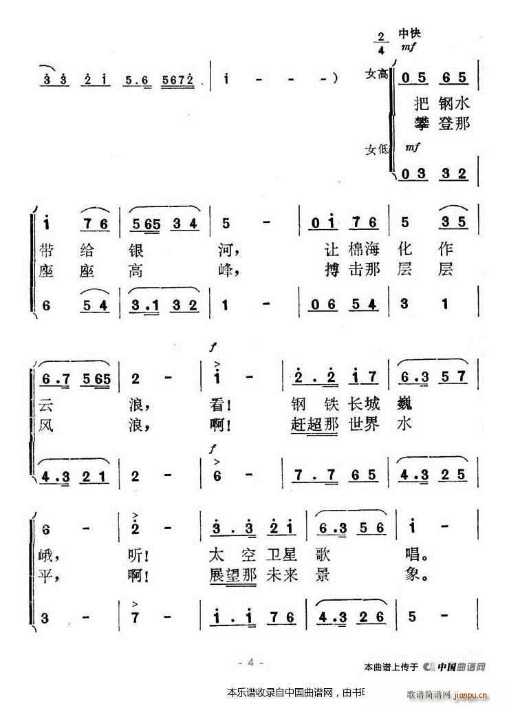 祖国插上了金色的翅膀 合唱谱 4