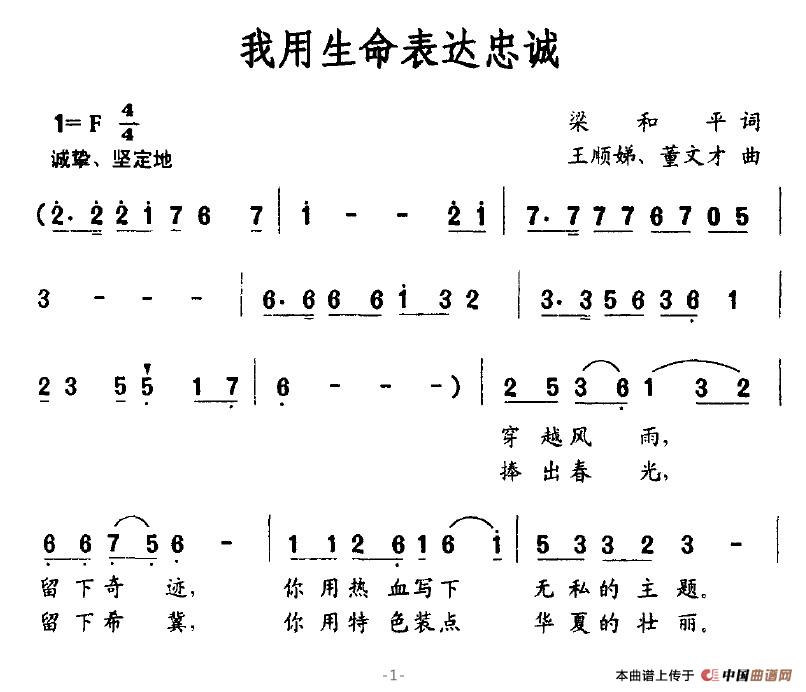 我用生命表達(dá)忠誠(chéng)(八字歌譜)1