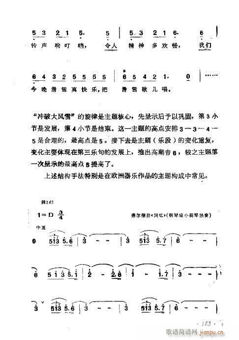 作曲技巧浅谈161-180(十字及以上)3