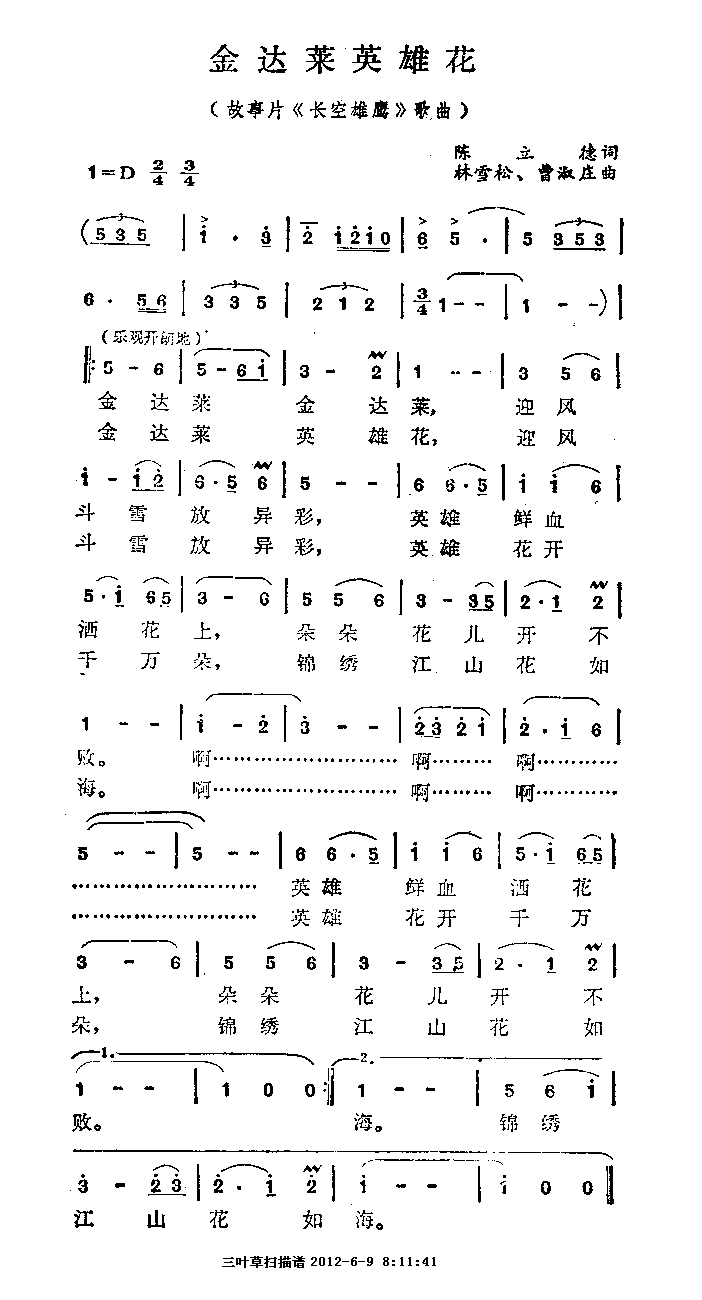 金达莱英雄花（故事片插曲(十字及以上)1