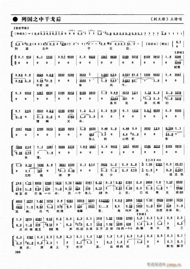 京剧二百名段 唱腔 琴谱 剧情361 416(京剧曲谱)20