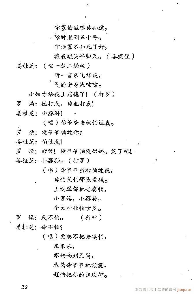 山东梆子(四字歌谱)33