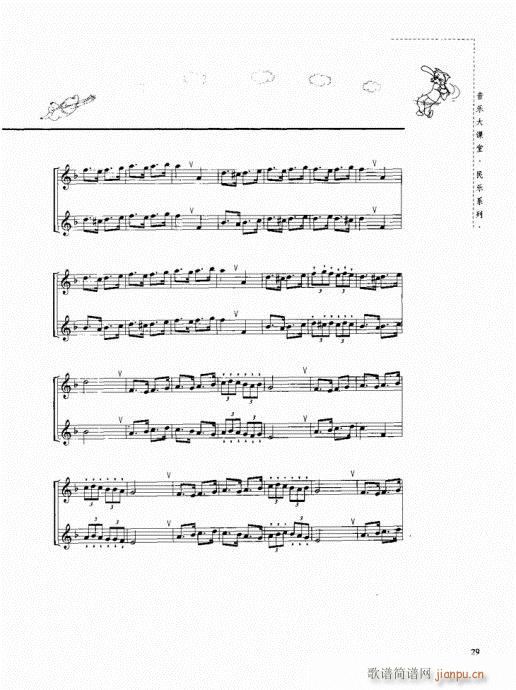 竖笛演奏与练习21-40(笛箫谱)9