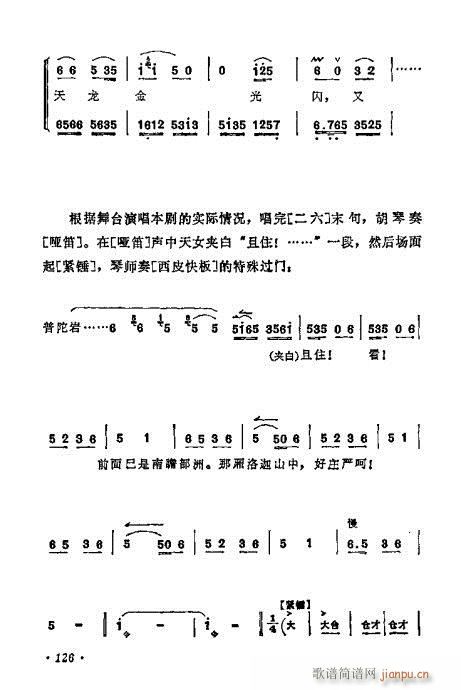 梅兰芳唱腔选集121-140(京剧曲谱)6