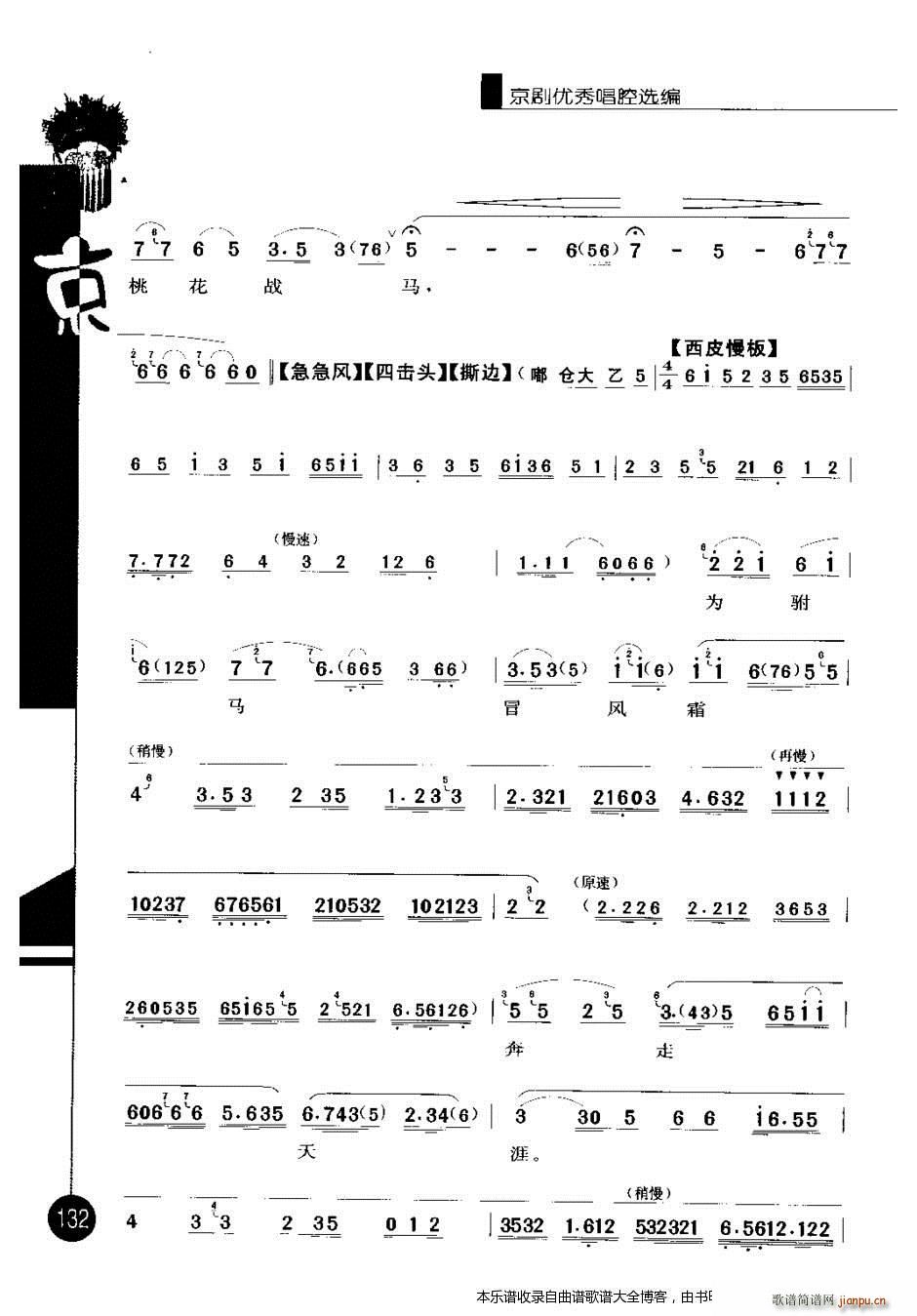 京剧优秀唱腔选编第四辑121 140 戏谱(京剧曲谱)12