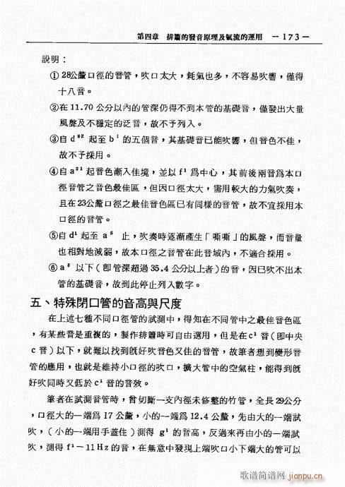 排箫之演进与技法的探讨161-180(笛箫谱)13