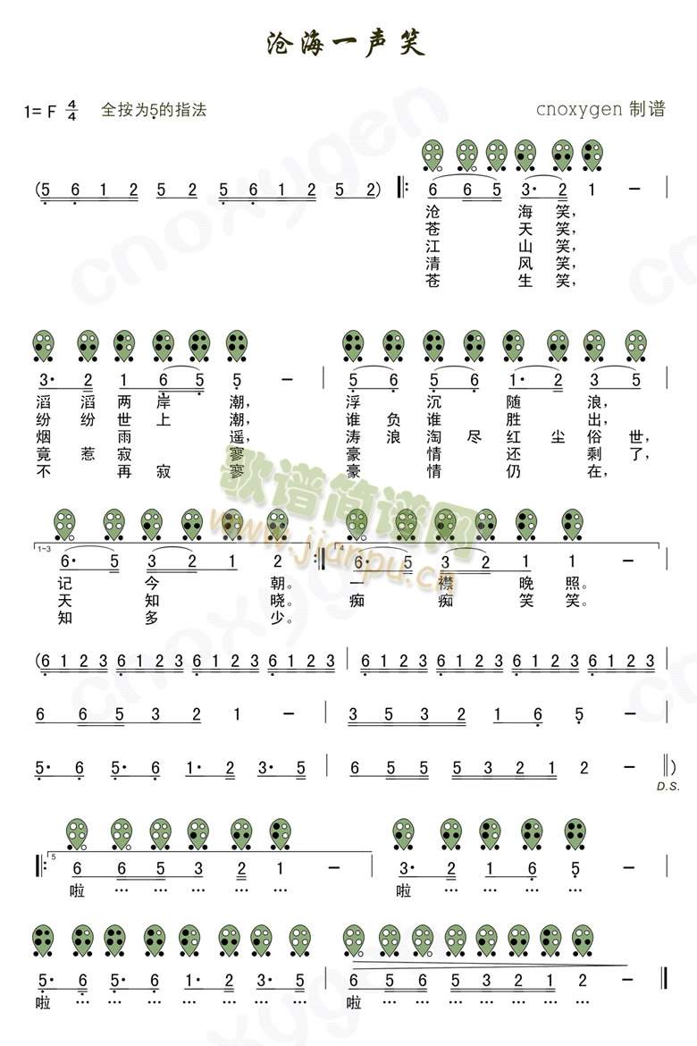 沧海一声笑(其他乐谱)1