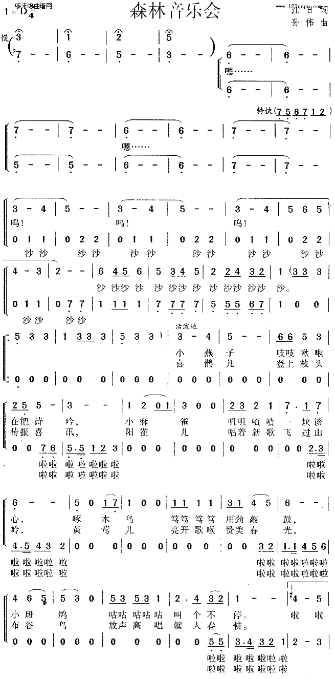 森林音樂會(五字歌譜)1