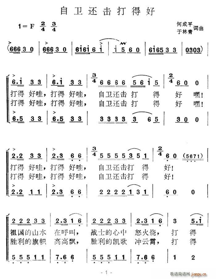 自卫还击打得好(七字歌谱)1