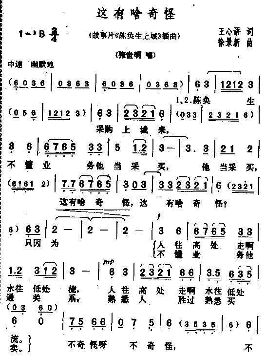 这有啥奇怪(五字歌谱)1