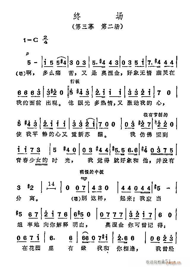 歌剧  终场(六字歌谱)1