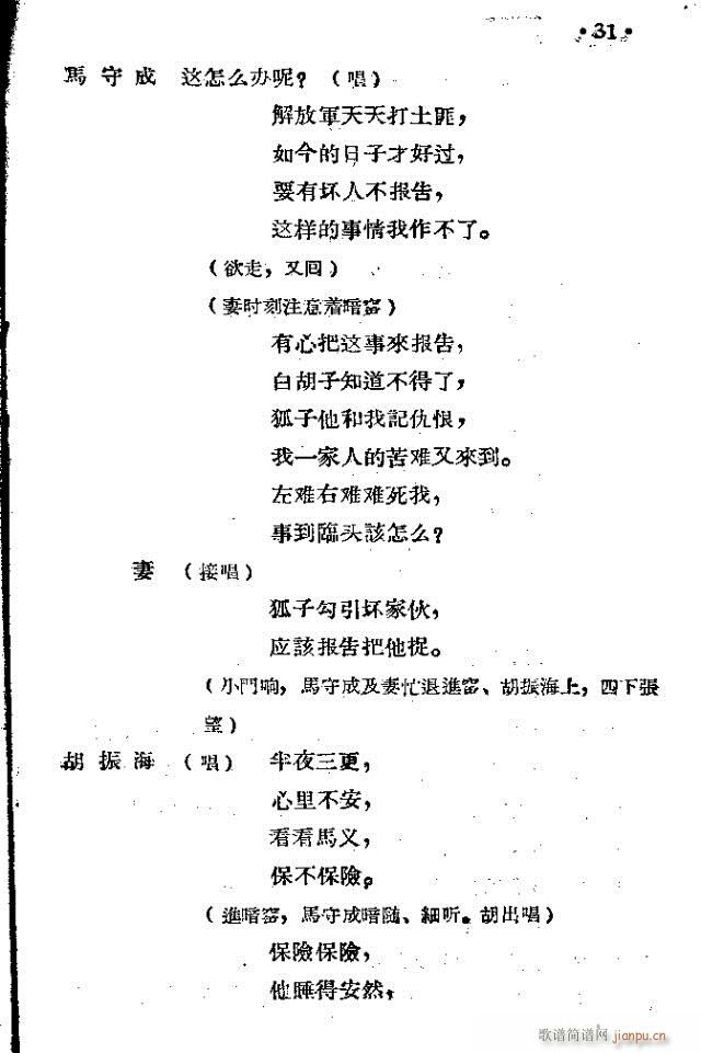 马义落网(四字歌谱)9