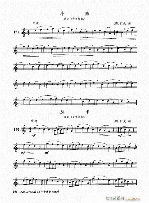 孔庆山六孔笛12半音演奏与教学101-120(笛箫谱)6