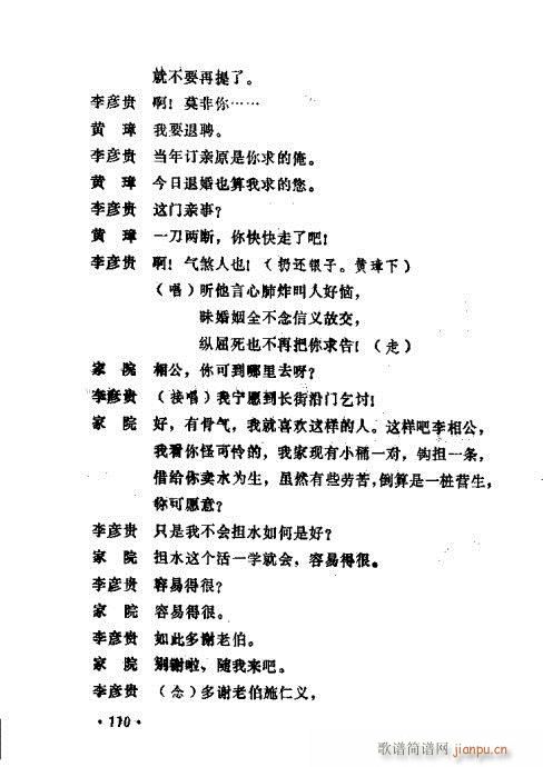 常香玉演出剧本精选集101-120(十字及以上)10