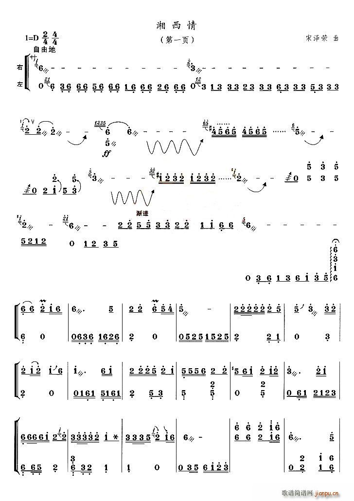 湘西情(三字歌谱)1