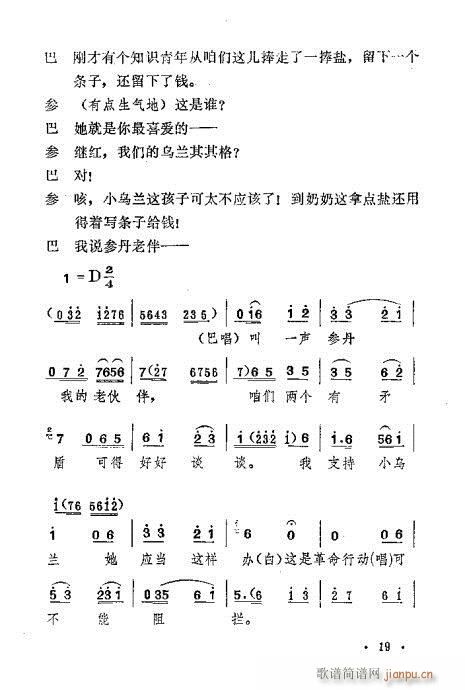 一捧盐(三字歌谱)19