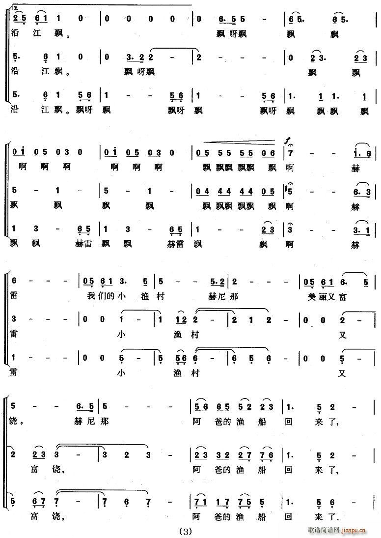 阿爸的渔船回来了(合唱谱)3