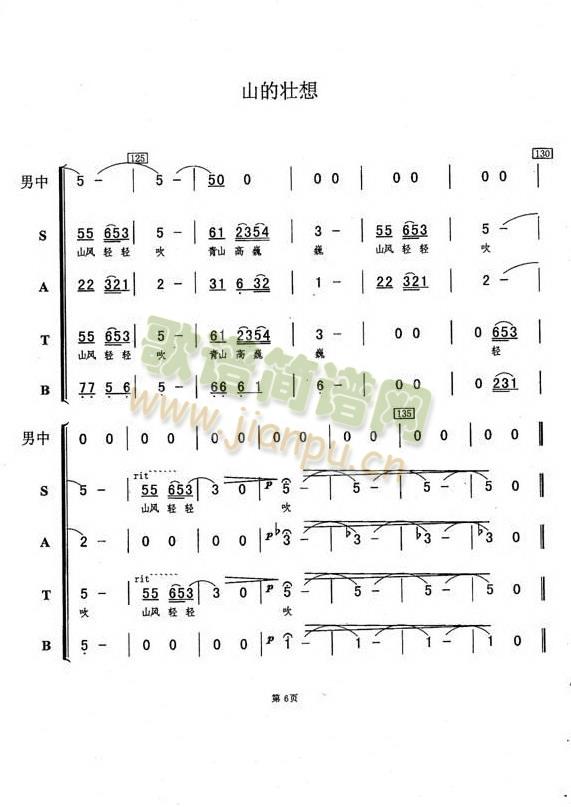 山的壮想(四字歌谱)6