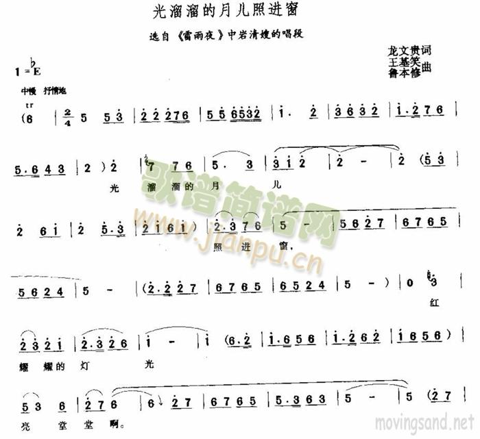 光溜溜的月儿照进窗(九字歌谱)1