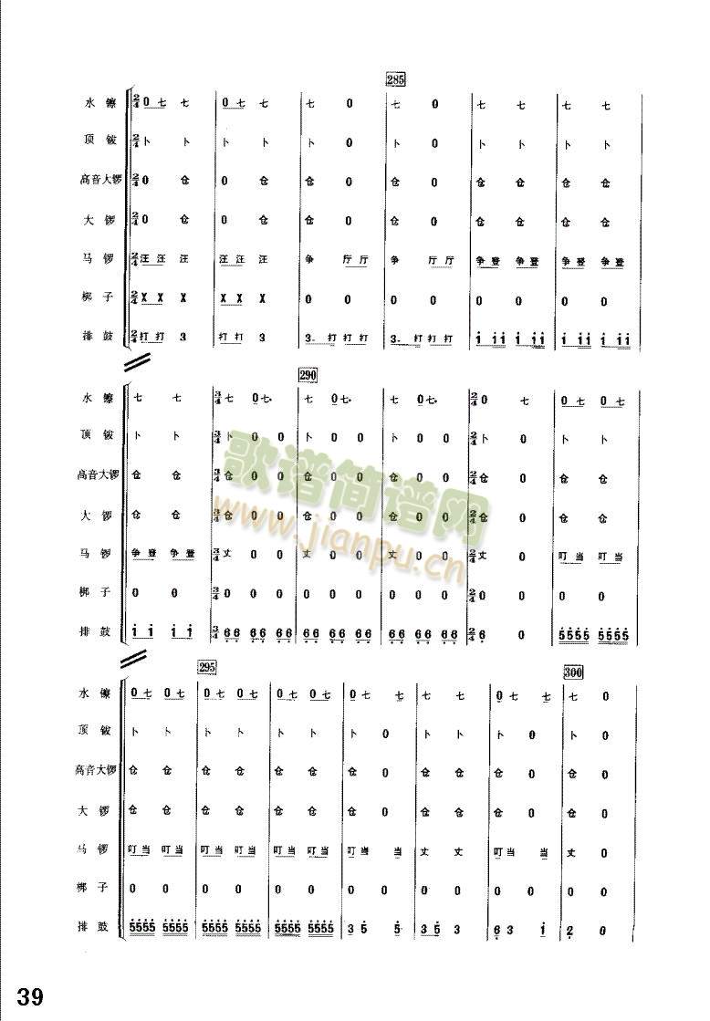 丰收锣鼓33-40(总谱)7