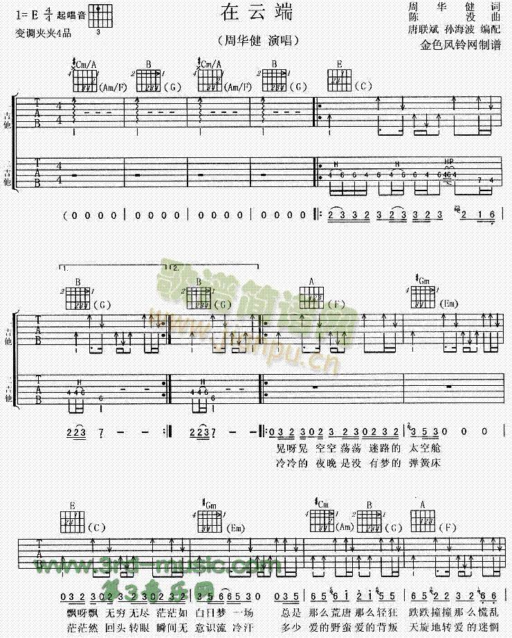 在云端(吉他譜)1