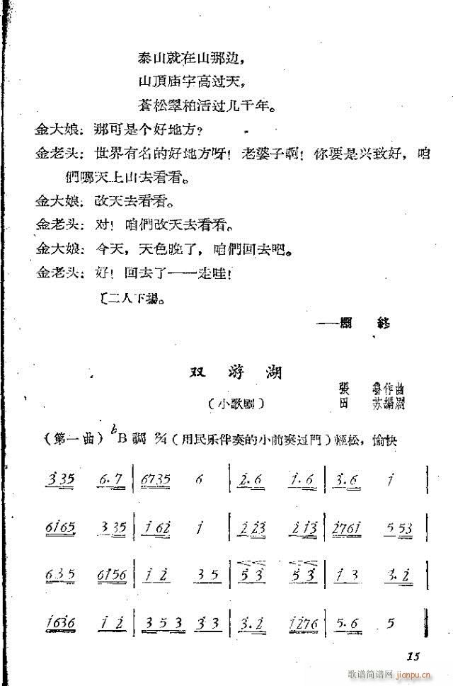 双游湖(三字歌谱)15