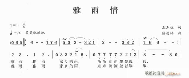 雅雨情(三字歌谱)1