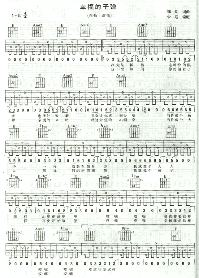 幸福的子彈-認證譜吉他譜-(吉他譜)1