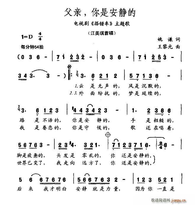 父親，你是安靜的(八字歌譜)1