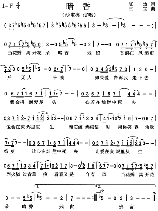 暗香(二字歌谱)1