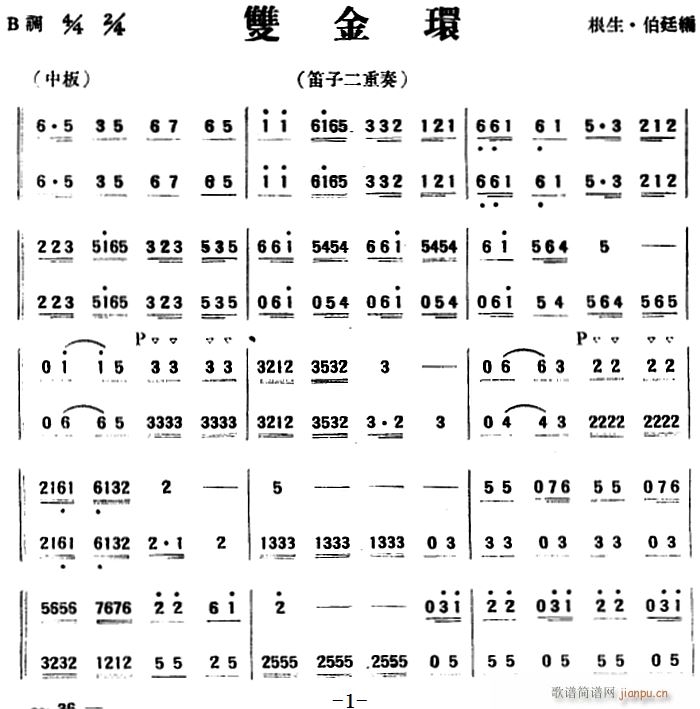 雙金環(huán) 民樂合奏(總譜)1