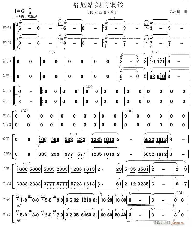 哈尼姑娘的銀鈴 笛子(總譜)1
