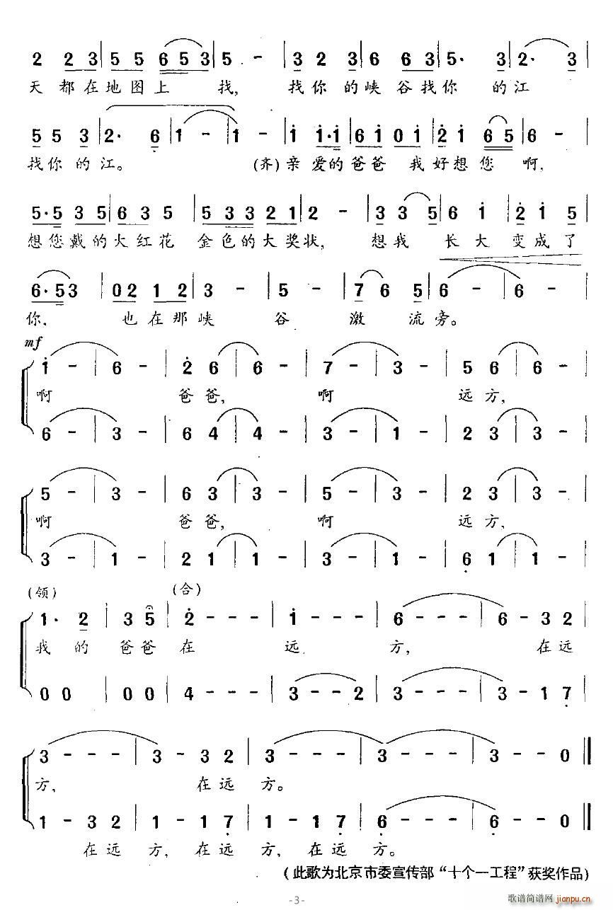 爸爸在远方(合唱谱)6