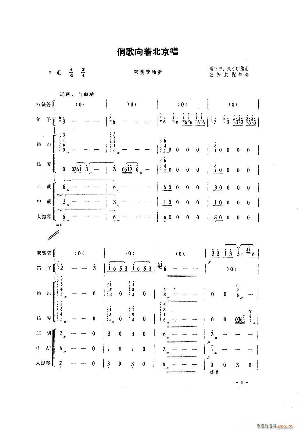 侗歌向著北京唱 雙簧管獨奏伴奏(總譜)1