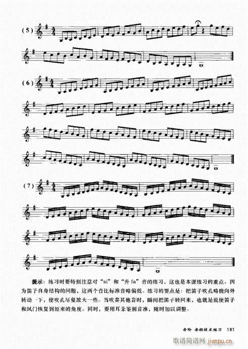 孔庆山六孔笛12半音演奏与教学181-200(笛箫谱)1
