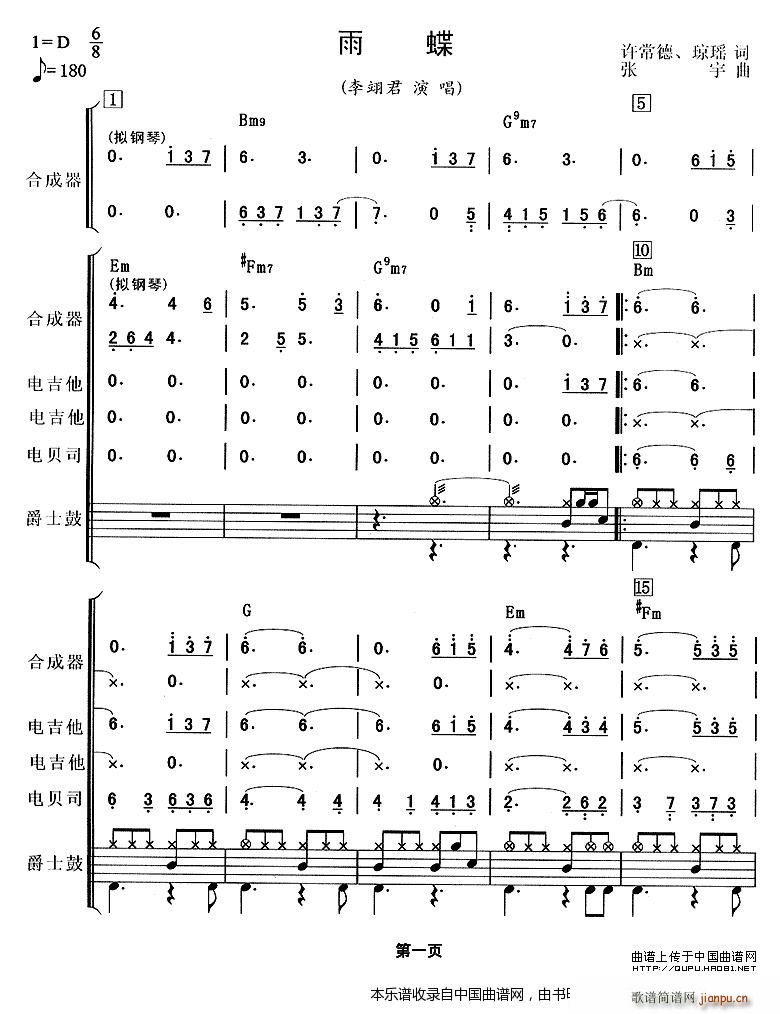 雨蝶 電視劇 還珠格格 主題曲 樂(lè)隊(duì) 樂(lè)器譜(總譜)1