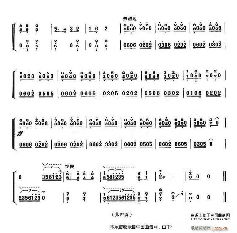 香山射鼓 上海筝会 考级五级曲目 4