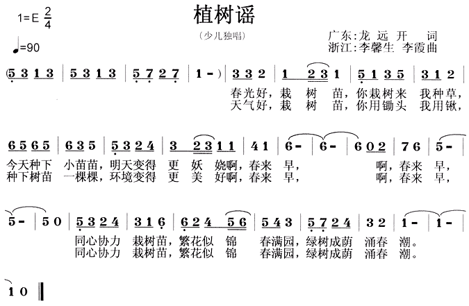 植樹謠(三字歌譜)1