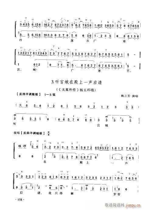 京胡演奏实用教程141-160(十字及以上)18