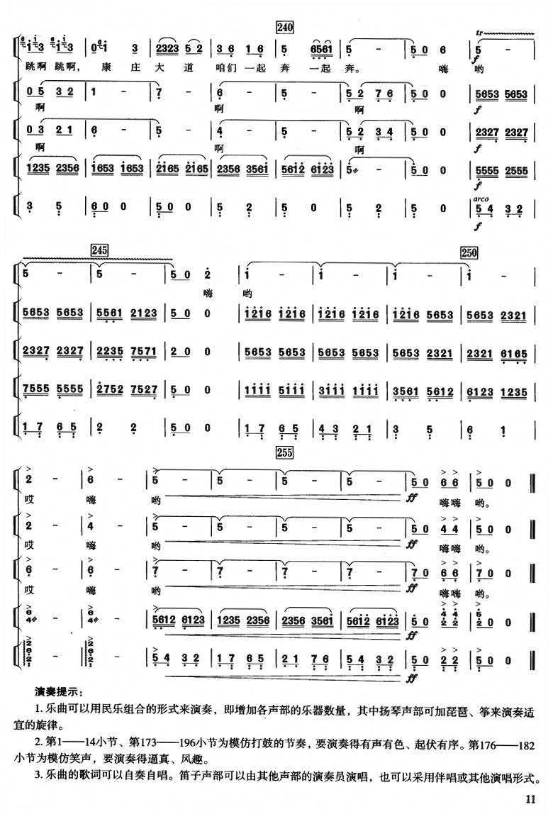 新花鼓調(diào)(總譜)3