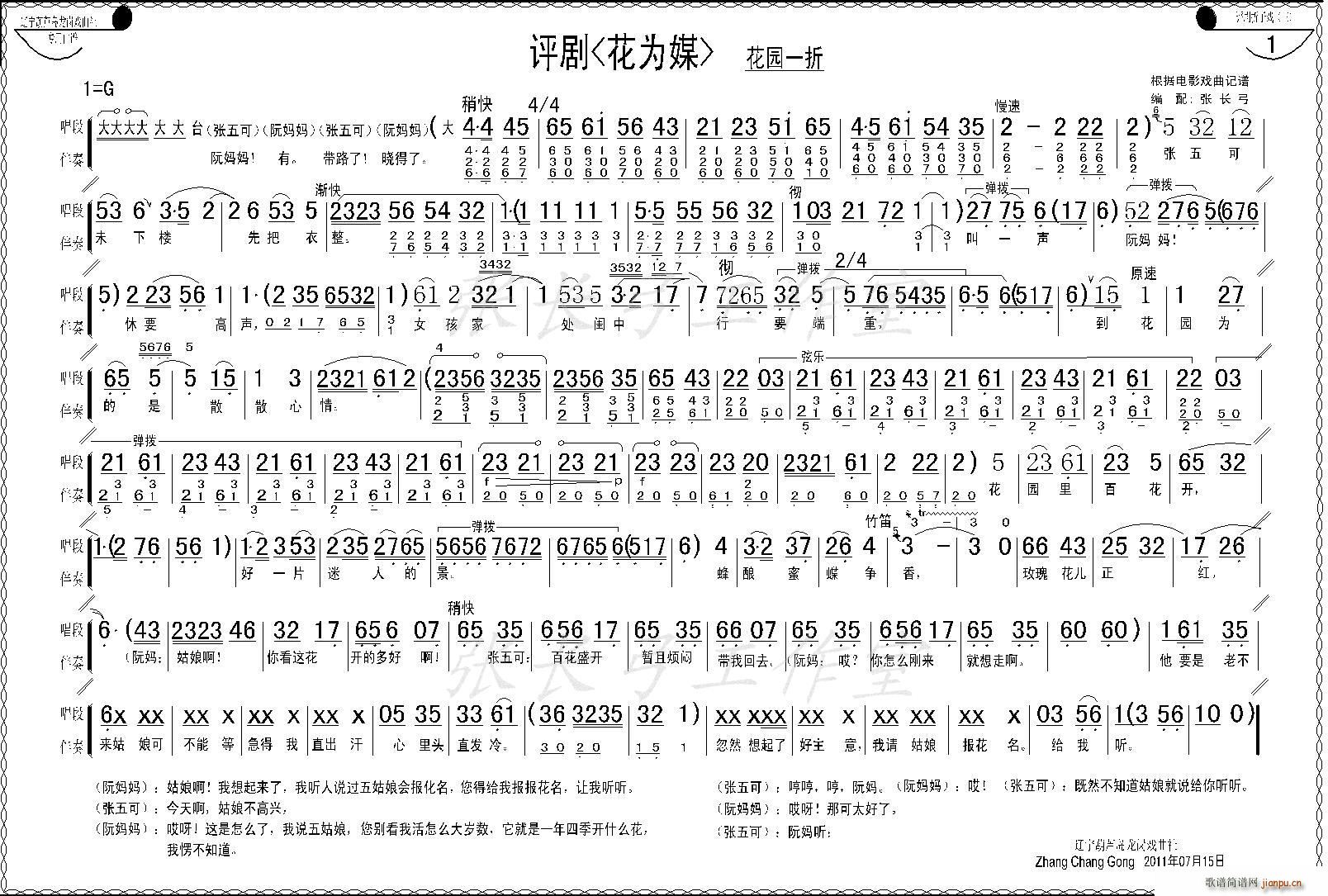 花园一折(四字歌谱)1