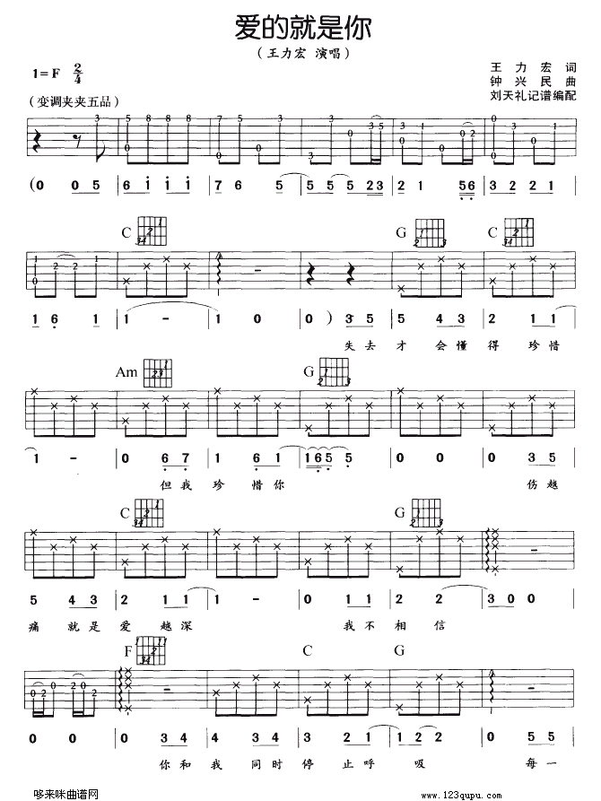 爱的就是你(吉他谱)1