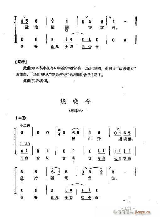 京剧群曲汇编101-140(京剧曲谱)11