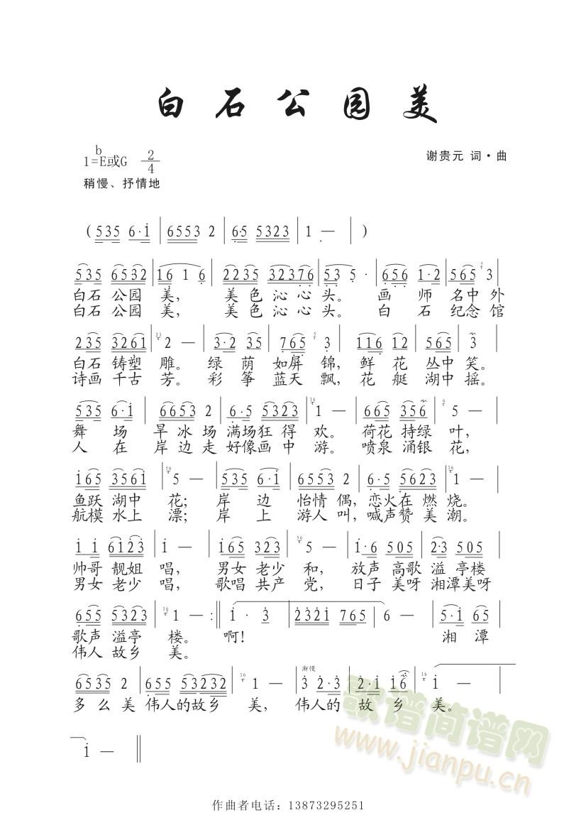 歌訟大將軍(五字歌譜)1