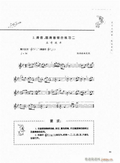 竖笛演奏与练习81-100(笛箫谱)19