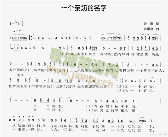 一个亲切的名字(七字歌谱)1